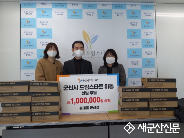 롯데몰군산점, 시 드림스타트 운동화 전달