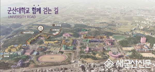 군산대, 캠퍼스 내 미룡역사길 조성
