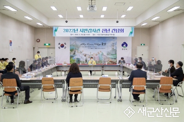 군산시, 시민감사관 신년 간담회 개최