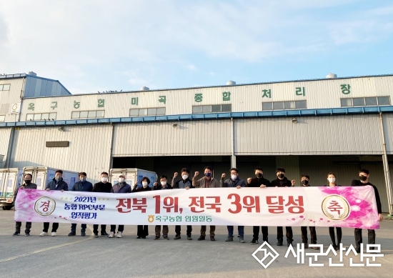 옥구농협, 업적평가 양곡 부문 전북 1위