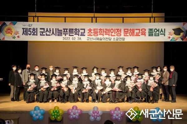 늘푸른학교 초등학력인정 문해교육 졸업식 개최