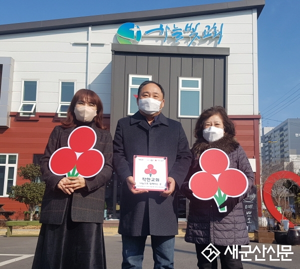 흥남동, 하늘빛교회 착한가게 지정