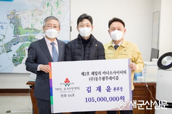 전북 2번째 ‘패밀리 아너 소사이어티’ 탄생