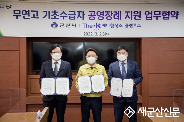 군산시-The-K예다함상조, 공영장례 업무협약