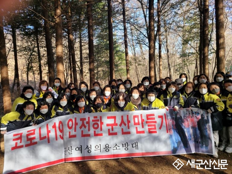 군산의용소방대, 봄철 산불예방 캠페인