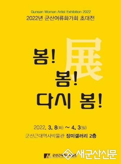 장미갤러리, 여류화가회 단체전 개최