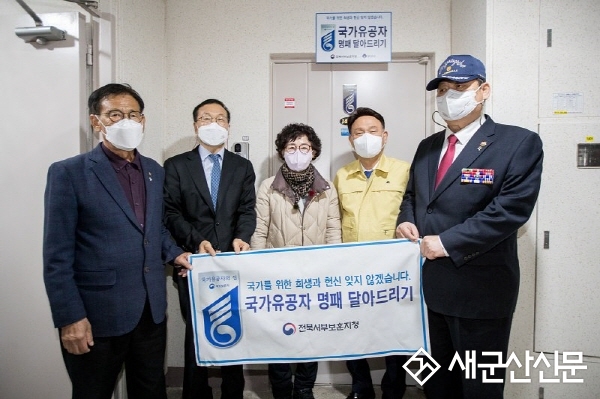 국가유공자 유가족 자택 명패 부착 행사