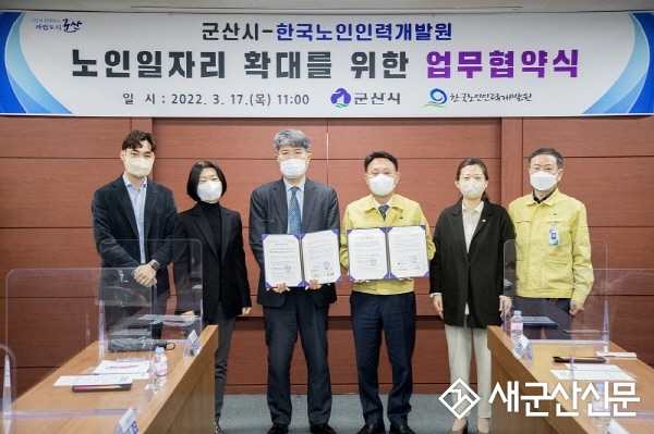 군산시-한국노인인력개발원 전북지역본부 업무협약