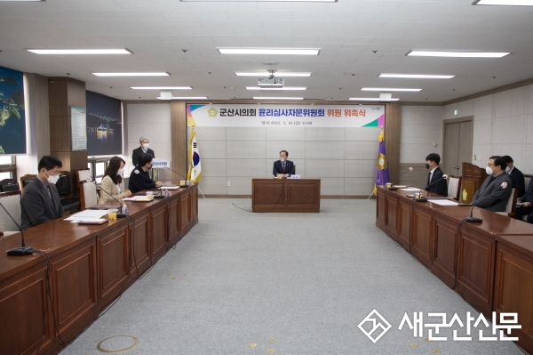 군산시의회 윤리심사자문위원회 구성