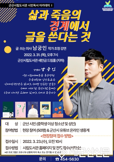 시립도서관, 남궁인 응급의학과 전문의 초청 특강