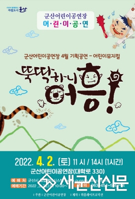 4월 어린이 뮤지컬 및 마술쇼
