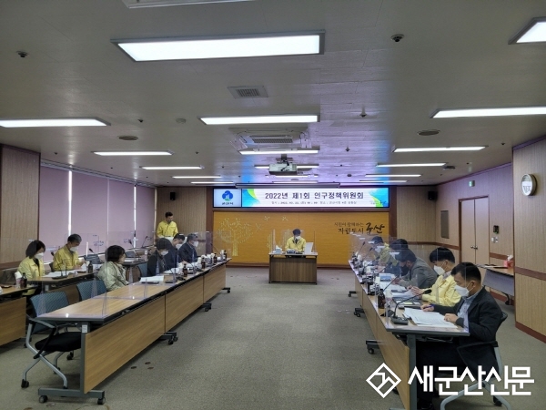 제1회 군산시 인구정책위원회 개최