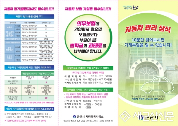 자동차 관리 상식 안내 홍보물 제작‧배포