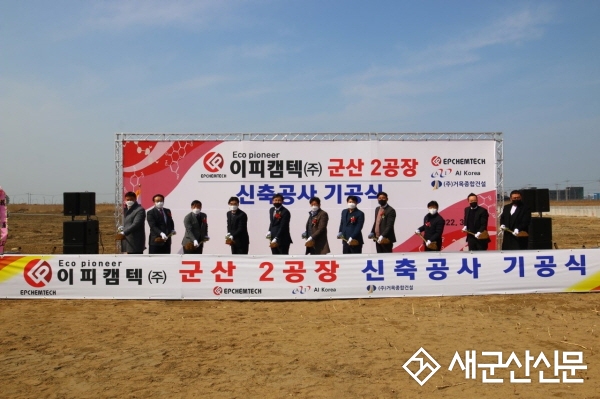 이피캠텍(주) 새만금산단 군산2공장 착공식