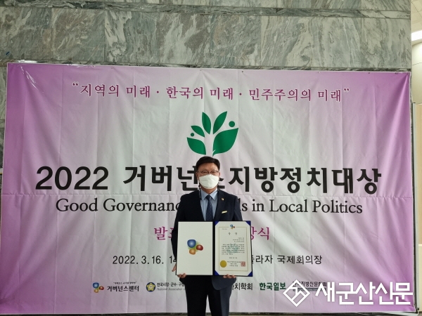 2022 거버넌스지방정치대상 우수상 수상