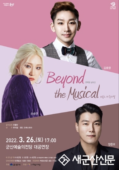‘비욘드 더 뮤지컬’ 공연 일정 변경