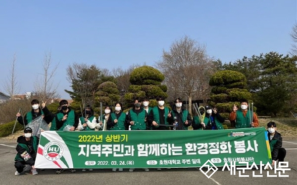 호원대, 지역주민과 함께하는 환경정화 봉사