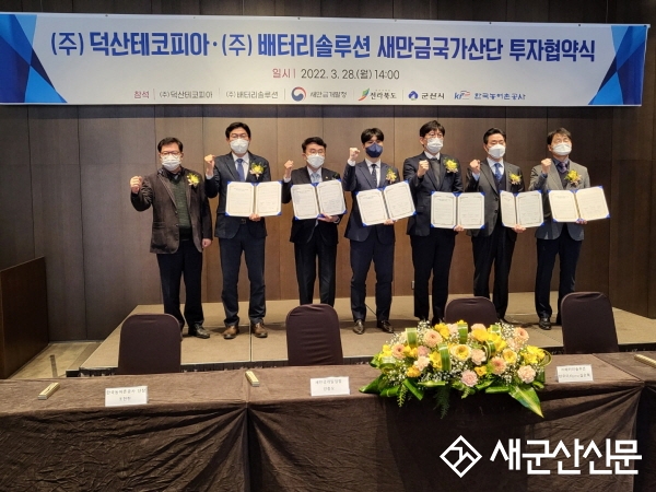이차전지 소재 제조기업 투자협약 체결