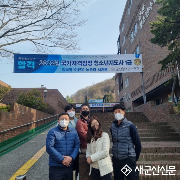 군산청소년수련관, 청소년지도사 4명 배출