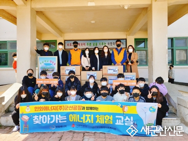 찾아가는 에너지 체험 교실