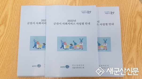 사회서비스 사업별 안내책자 제작 배부