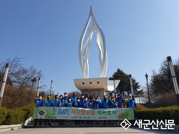수시탑포럼, 미래 숲 조성 식목행사