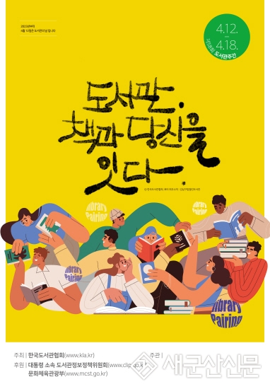 시립도서관, 4월 도서관주간 독서문화 행사