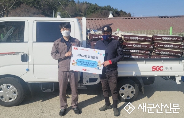 SGC에너지(주), 군산시 유기동물 보호센터 사료 후원