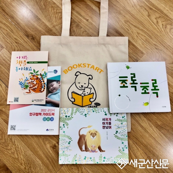 늘푸른도서관, 북스타트 책꾸러미 배부