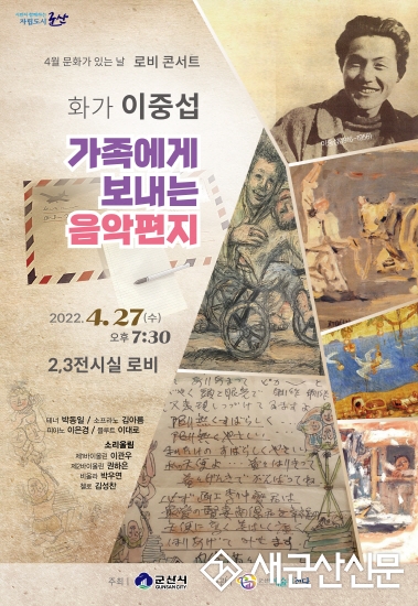 ‘화가 이중섭이 가족에게 보내는 음악편지’