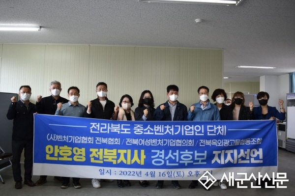 전북중소벤처업계, 안호영 지지 선언