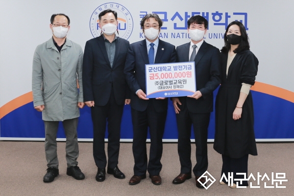 ㈜글로벌교육원 장재갑 대표, 군산대 발전기금 전달