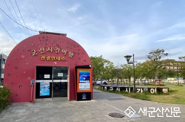 ‘사회적 거리두기 해제’ 관광안내소 전면 개방