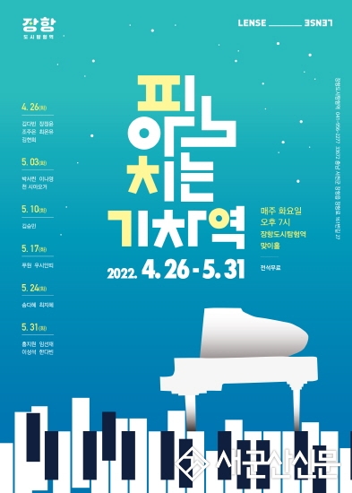 군산대 음악과 학생들 ‘피아노 치는 기차역’ 공연