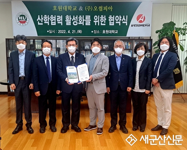 호원대-오썸피아, 산학협력 협약 체결
