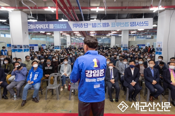 강임준 시장 예비후보, 선거사무소 개소