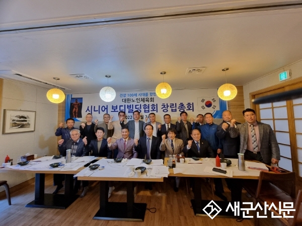 대한노인체육회 시니어보디빌딩협회 창립