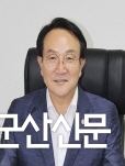 “군산 경제발전 심장은 서군산”