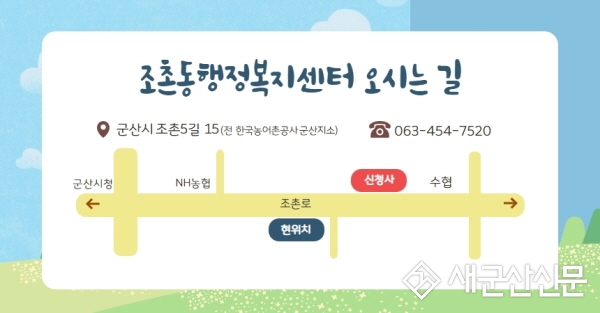 조촌동 행정복지센터 임시청사 이전