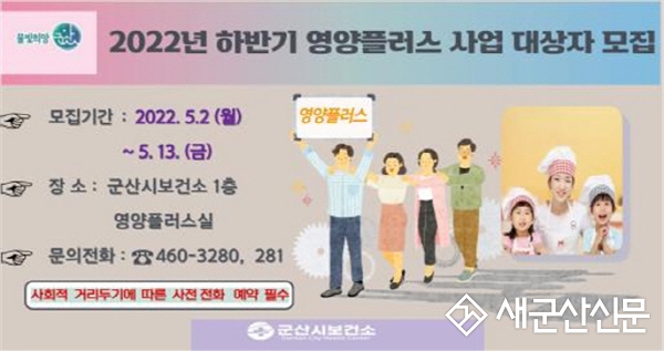 하반기 영양플러스사업 신규대상자 모집