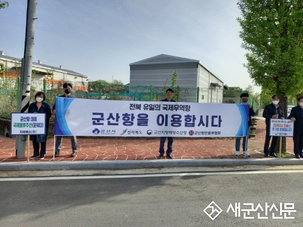 동군산산업단지 입주기업, 군산항 이용 캠페인