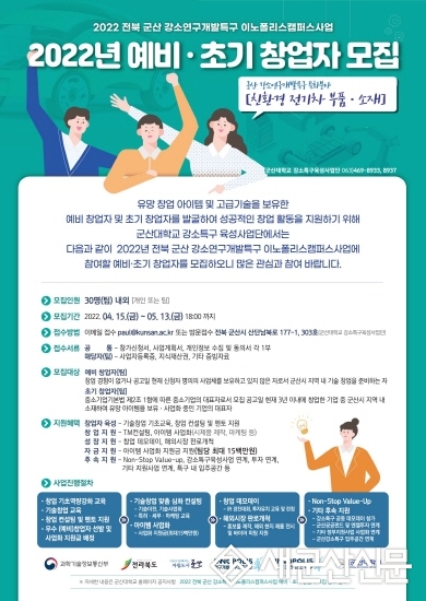 이노폴리스캠퍼스사업 예비·초기 창업자 모집