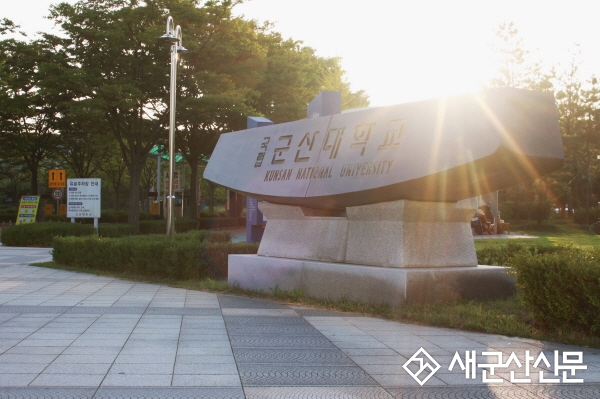 군산대, 에너지 혁신연구센터 사업 선정