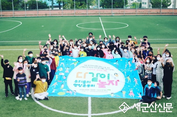 군산종합사회복지관 ‘우리들의 명랑운동회 다 같이 놀자’