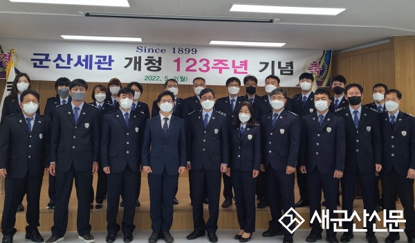 군산세관, 개청 123주년 기념 행사
