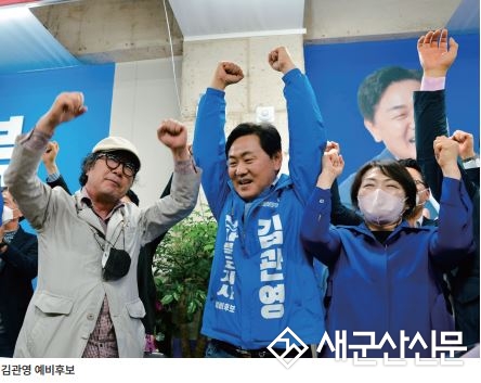 (뉴스초점)김관영 도지사 후보, 군산 경제난 회복 ‘기대’ 