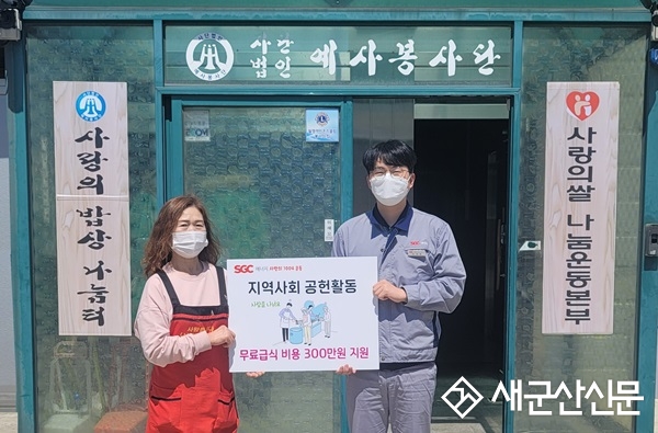 SGC에너지(주), 예사봉사단 후원금 전달