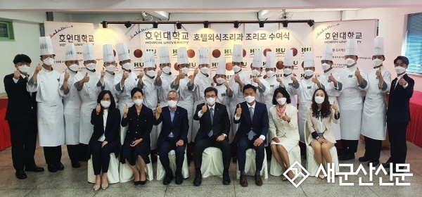 호원대 호텔외식조리학과, 신입생 착복식 개최