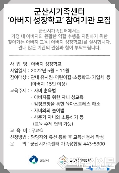군산시가족센터, 찾아가는 아버지 교육