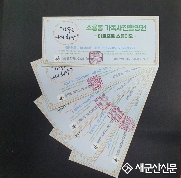 소룡동, 가족사진 촬영권 지원사업